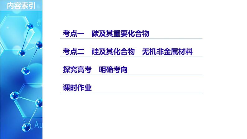 2021版高中化学一轮复习课件：第四章 非金属及其化合物 第14讲PPT93张第3页