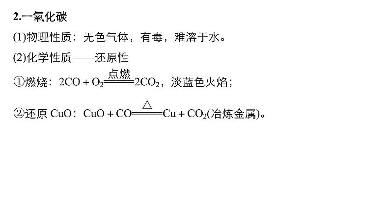 2021版高中化学一轮复习课件：第四章 非金属及其化合物 第14讲PPT93张第7页