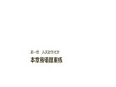 2021版高中化学一轮复习课件：第一章 化学计量在实验中的应用 本章易错题重练PPT 19张