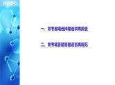 2021版高中化学一轮复习课件：第一章 化学计量在实验中的应用 本章易错题重练PPT 19张