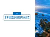 2021版高中化学一轮复习课件：第一章 化学计量在实验中的应用 本章易错题重练PPT 19张