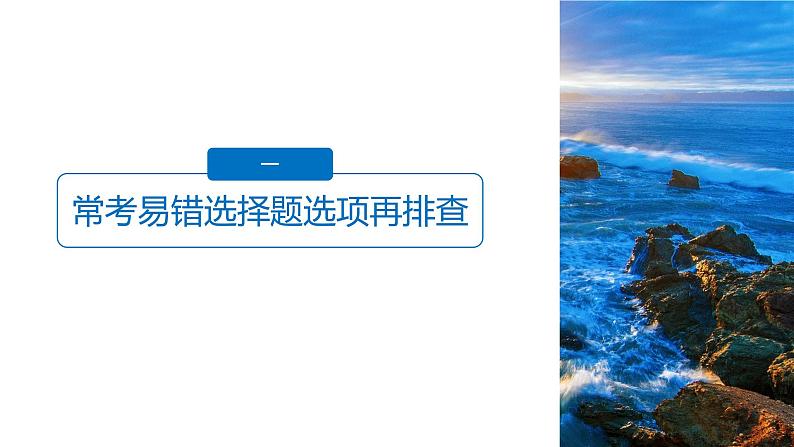 2021版高中化学一轮复习课件：第一章 化学计量在实验中的应用 本章易错题重练PPT 19张03