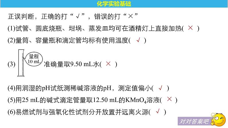 2021版高中化学一轮复习课件：第一章 化学计量在实验中的应用 本章易错题重练PPT 19张04