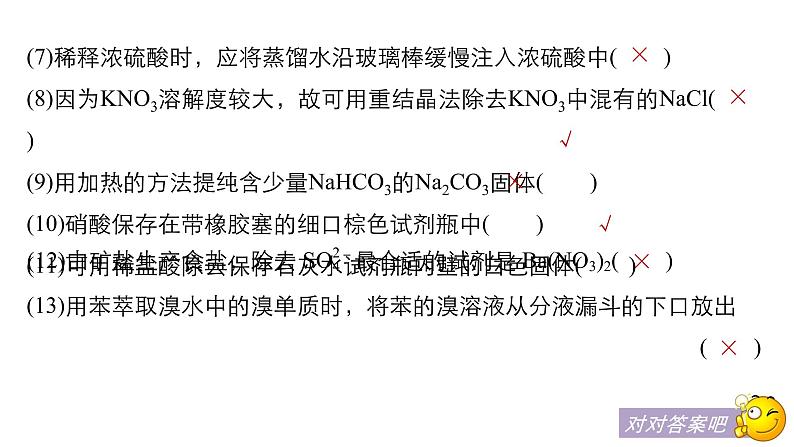 2021版高中化学一轮复习课件：第一章 化学计量在实验中的应用 本章易错题重练PPT 19张05