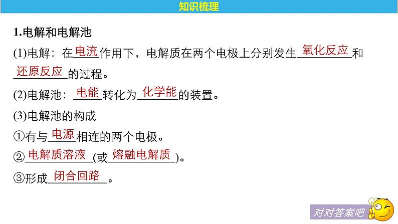 2021版高中化学一轮复习课件：第六章 化学反应与能量变化 第22讲PPT153张05