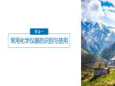 2021版高中化学一轮复习课件：第一章 化学计量在实验中的应用 第1讲PPT120张