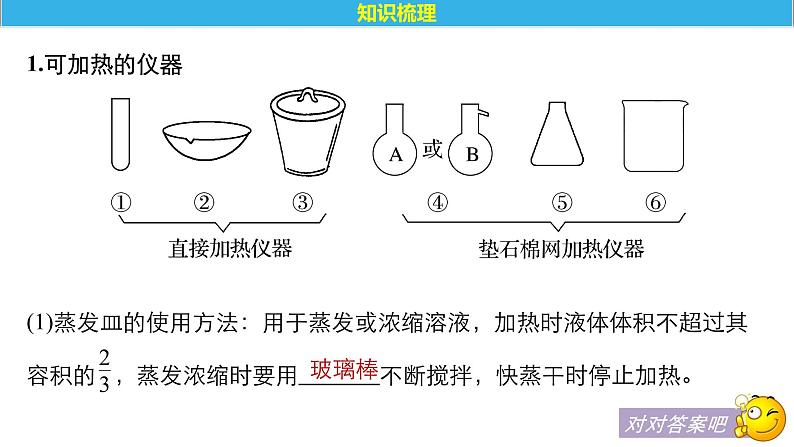 2021版高中化学一轮复习课件：第一章 化学计量在实验中的应用 第1讲PPT120张第5页