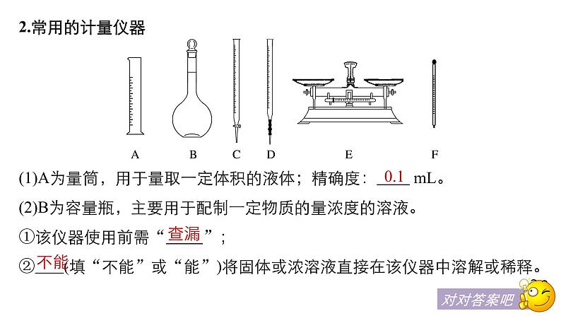 2021版高中化学一轮复习课件：第一章 化学计量在实验中的应用 第1讲PPT120张第8页