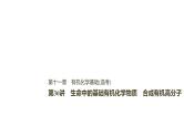 2021版高中化学一轮复习课件：第十一章 《物质结构与性质》选修 第36讲PPT138张