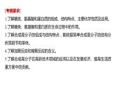 2021版高中化学一轮复习课件：第十一章 《物质结构与性质》选修 第36讲PPT138张