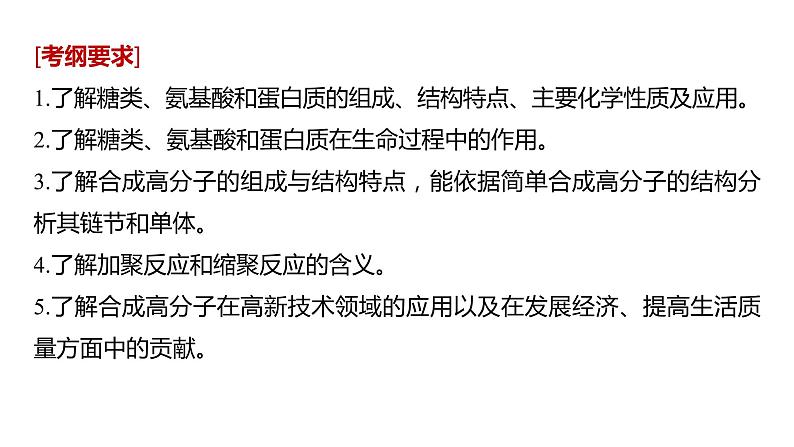 2021版高中化学一轮复习课件：第十一章 《物质结构与性质》选修 第36讲PPT138张02