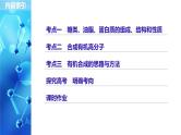 2021版高中化学一轮复习课件：第十一章 《物质结构与性质》选修 第36讲PPT138张