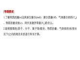 2021版高中化学一轮复习课件：第一章 化学计量在实验中的应用 第3讲PPT103张