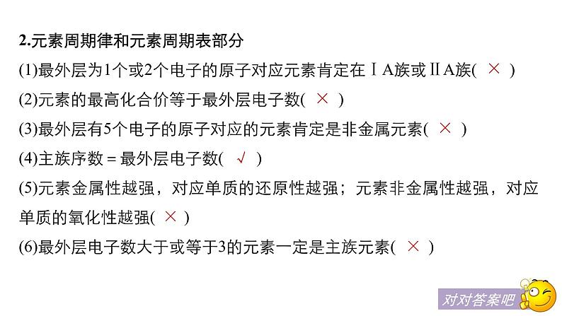 2021版高中化学一轮复习课件：第五章 物质结构 元素周期律 本章易错题重练PPT18张06