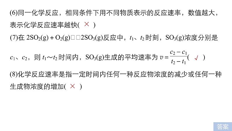 2021版高中化学一轮复习课件：第七章 化学反应速率和化学平衡 第23讲PPT104张第8页