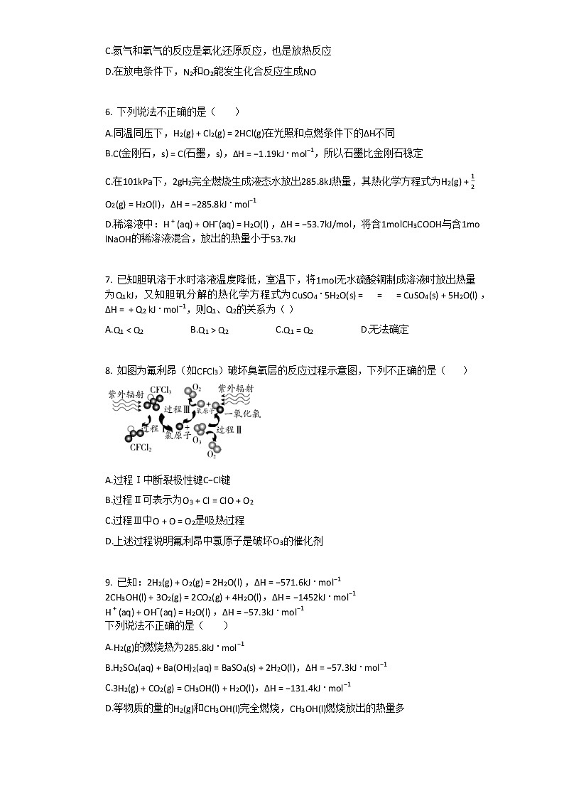 2020-2021学年山西运城高二上化学月考试卷02