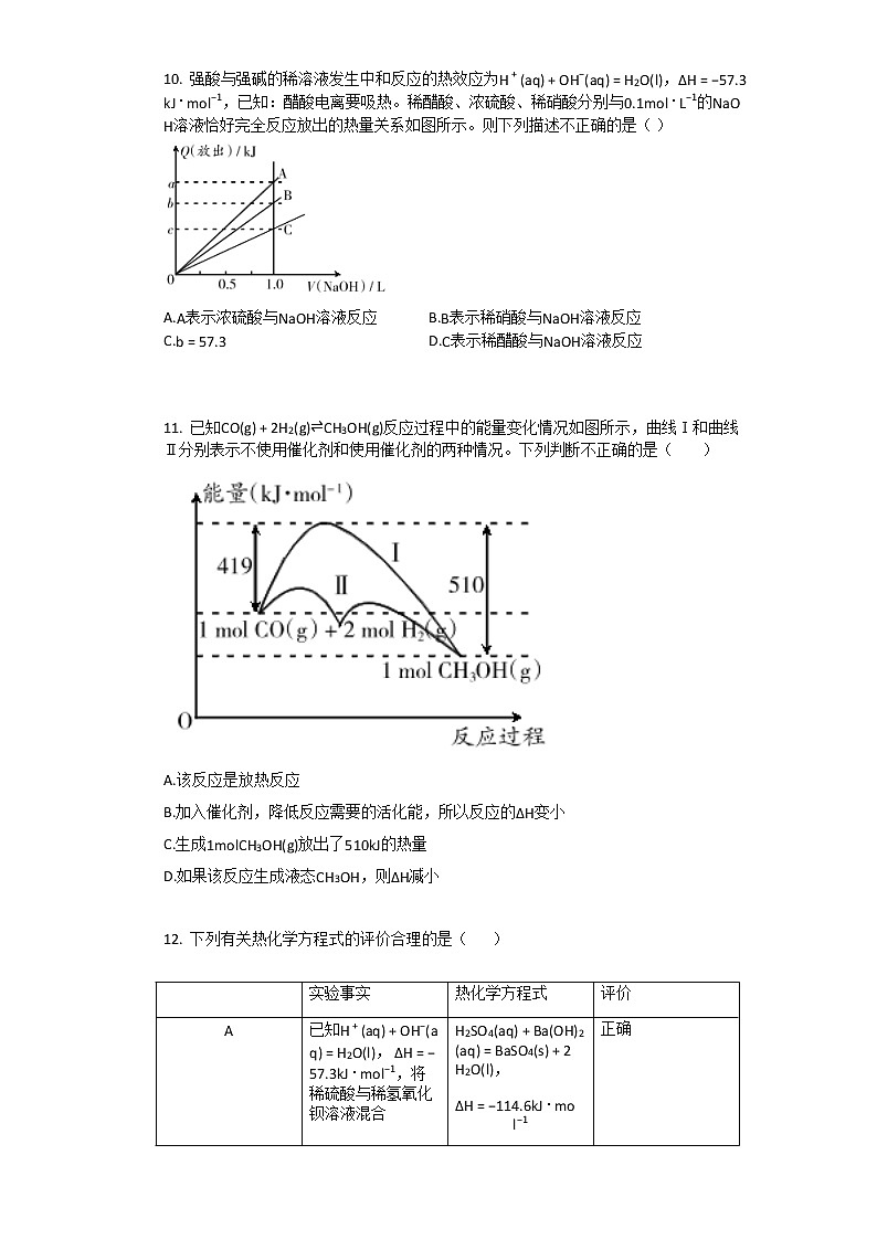 2020-2021学年山西运城高二上化学月考试卷03