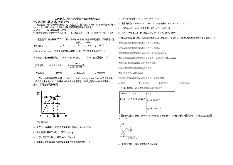 黑龙江省东宁市第一中学2020-2021学年高二上学期第一次月考化学试卷01