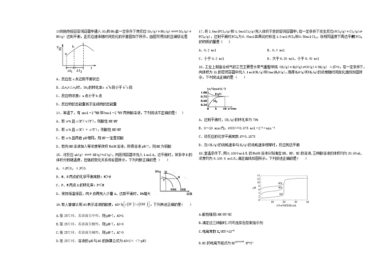 黑龙江省东宁市第一中学2020-2021学年高二上学期第一次月考化学试卷03