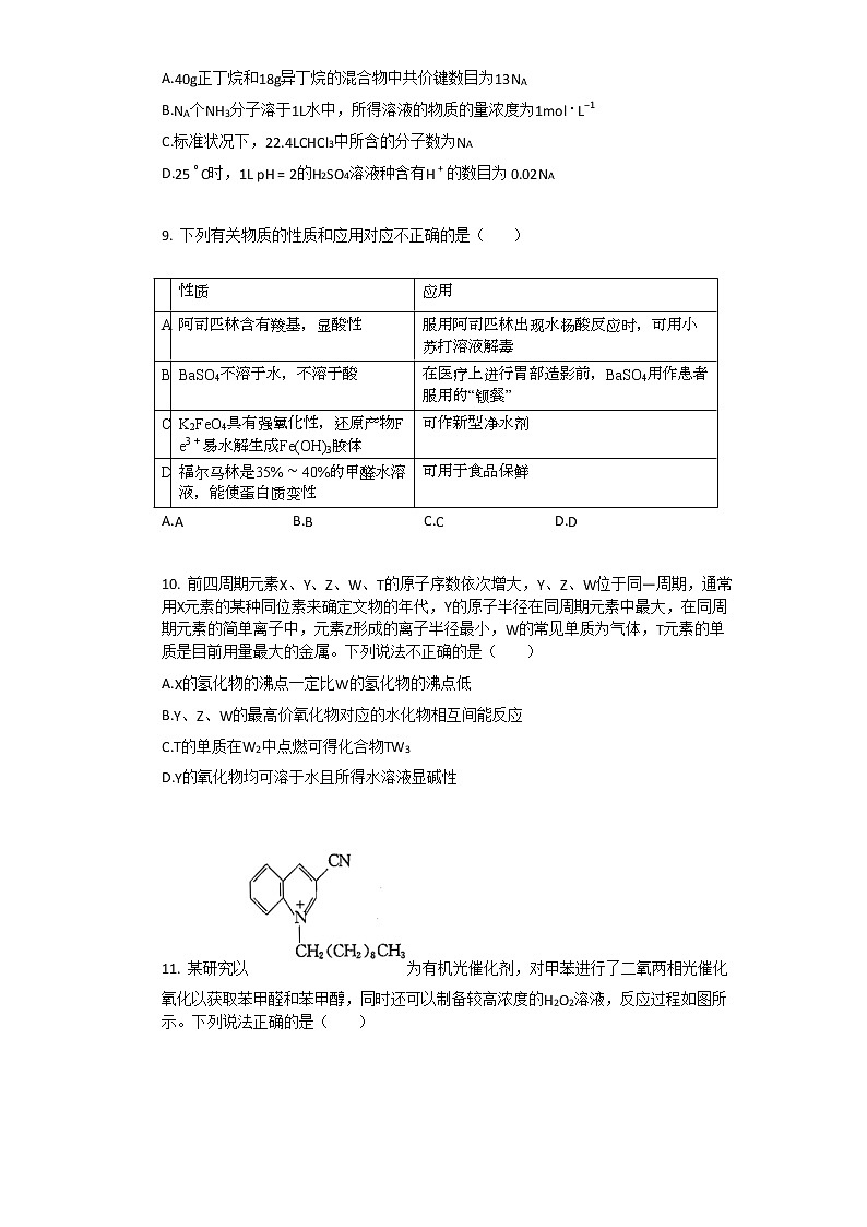 2020-2021学年湖南湘潭高三下化学高考模拟 试卷03