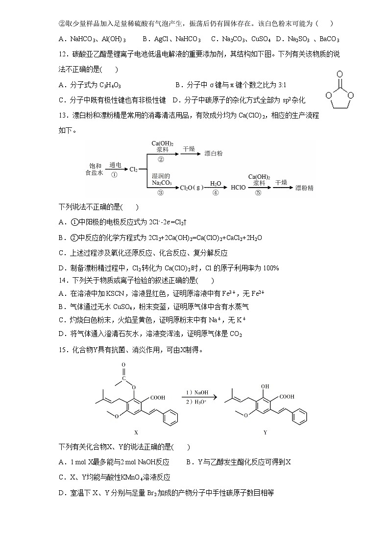 山东省德州市第一中学2021届高三10月份月考化学试题03