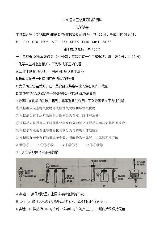 辽宁省丹东市2021届高三10月阶段测试 化学 Word版含答案01