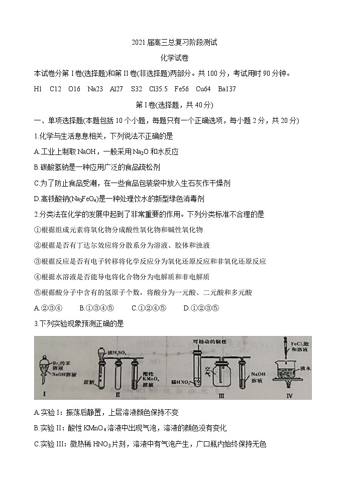 辽宁省丹东市2021届高三10月阶段测试 化学 Word版含答案第1页
