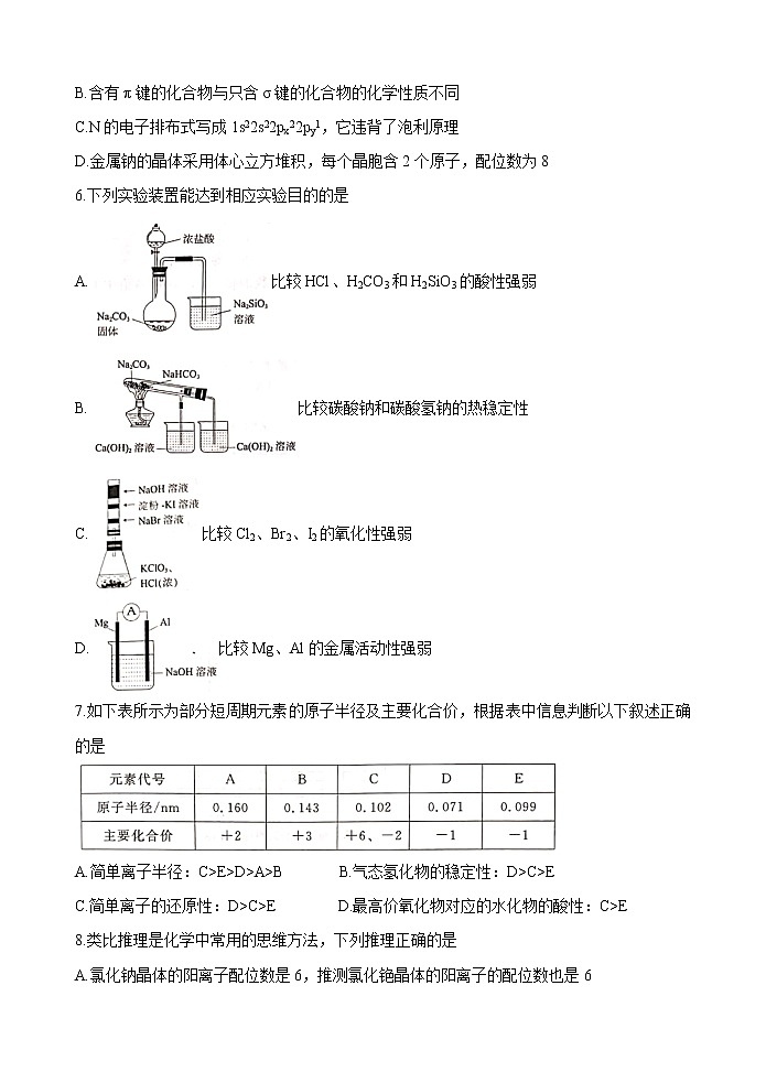 河北省张家口市2021届高三上学期第一阶段检测试题 化学 Word版含答案第2页