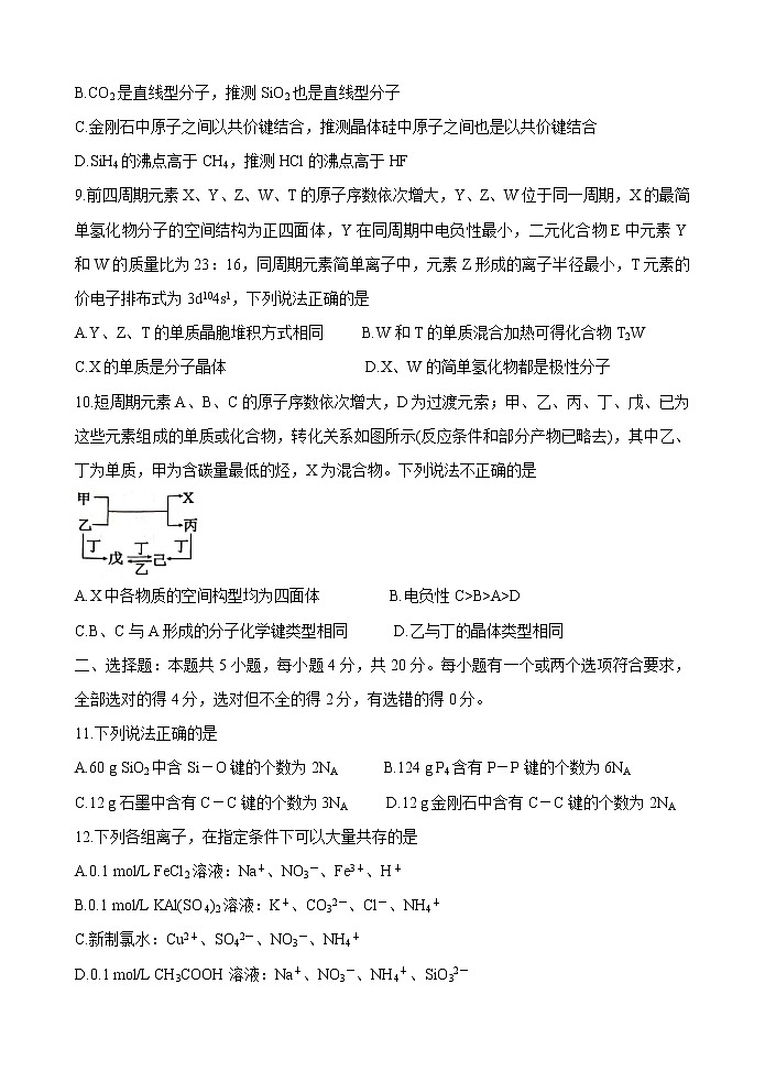 河北省张家口市2021届高三上学期第一阶段检测试题 化学 Word版含答案第3页