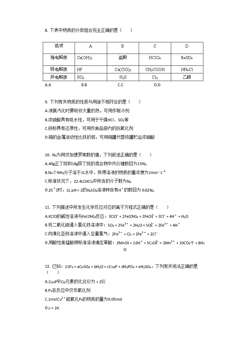 2020-2021学年吉林四平高三上化学月考试卷02