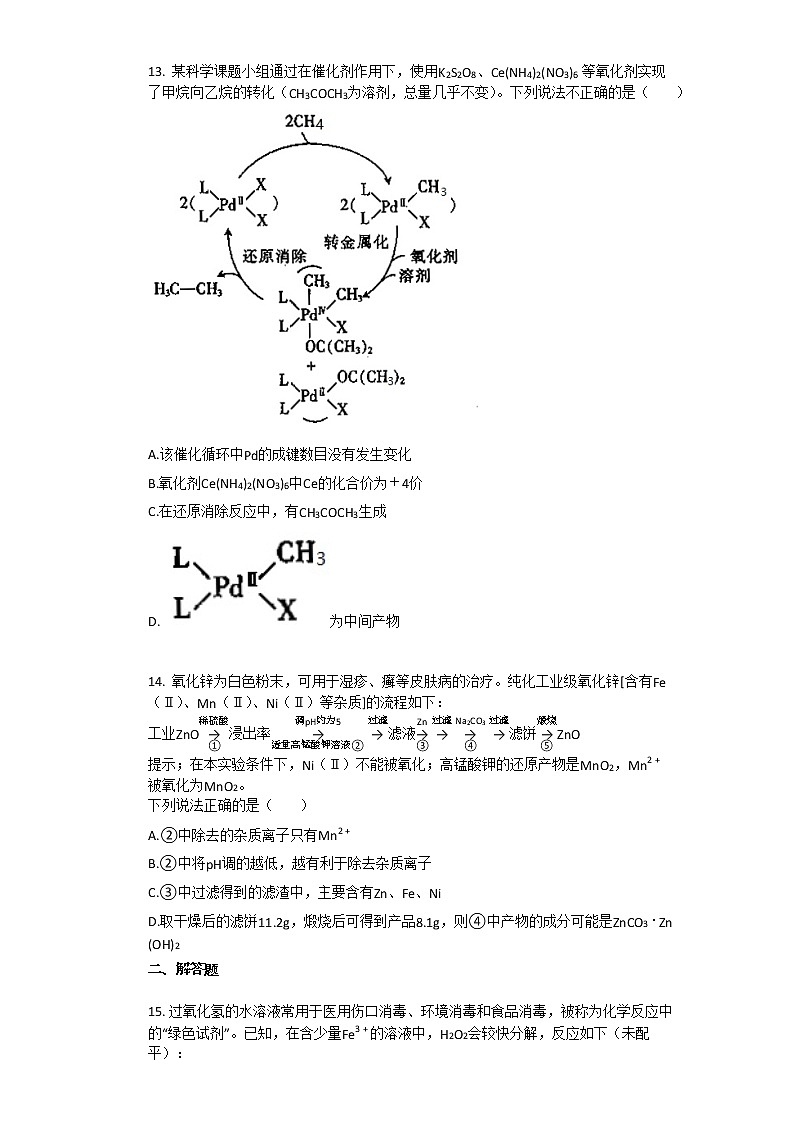 2020-2021学年吉林四平高三上化学月考试卷03