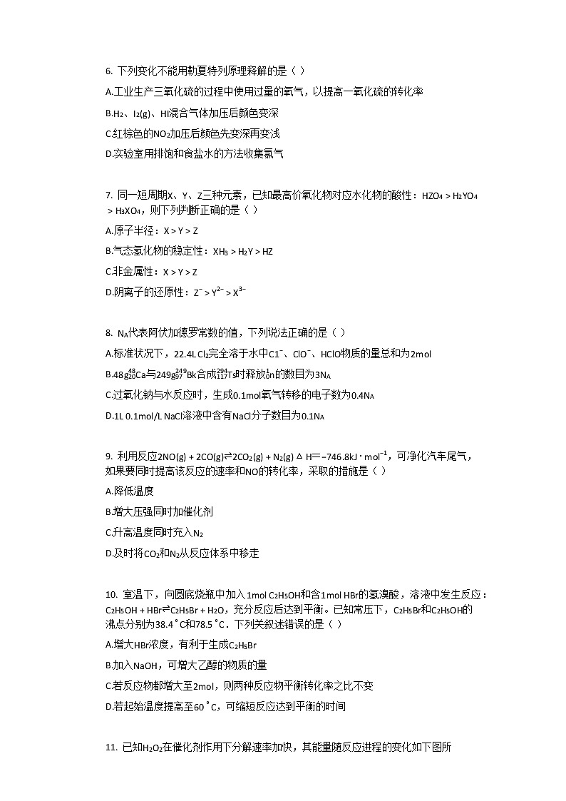 2020-2021学年吉林省长春实验中学高二（上）开学化学试卷02