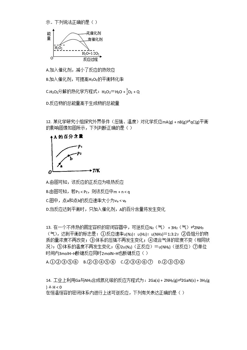2020-2021学年吉林省长春实验中学高二（上）开学化学试卷03