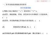 高中化学必修一鲁科版-第一章从实验学化学课件（1）