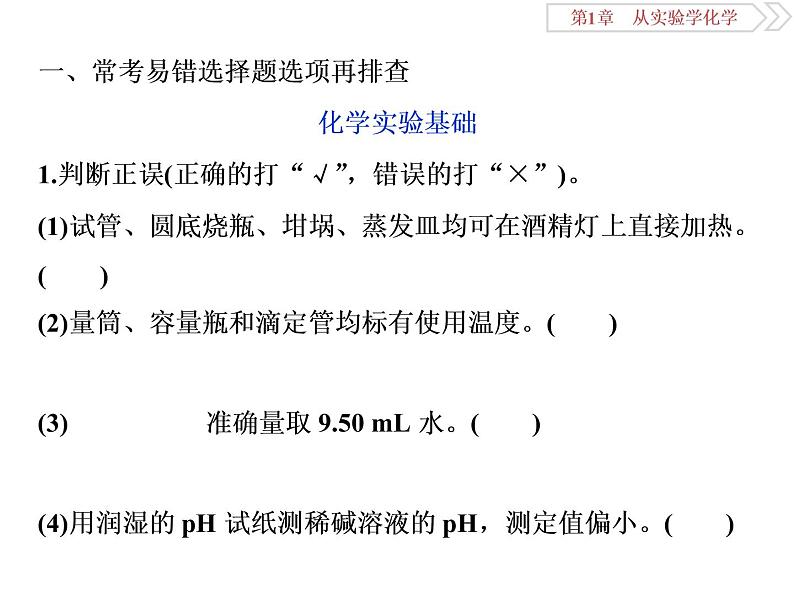 高中化学必修一鲁科版-第一章从实验学化学课件（1）02