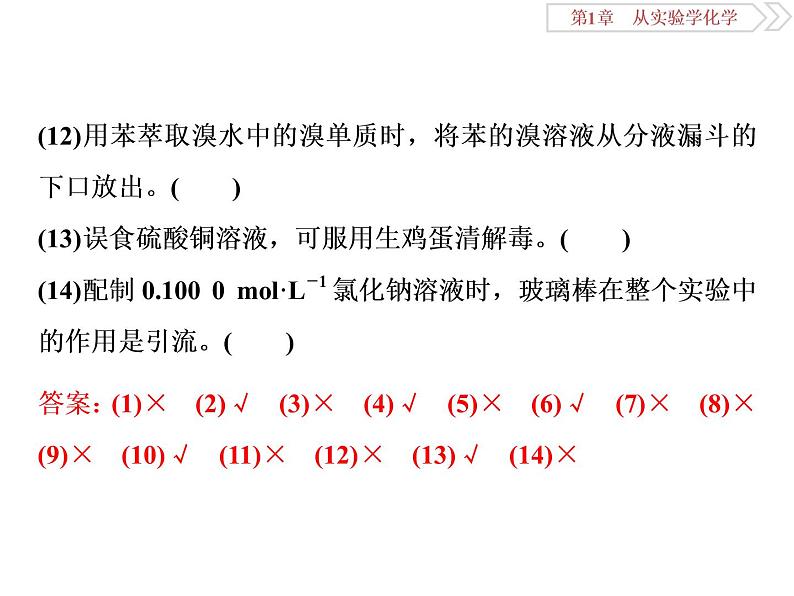 高中化学必修一鲁科版-第一章从实验学化学课件（1）04