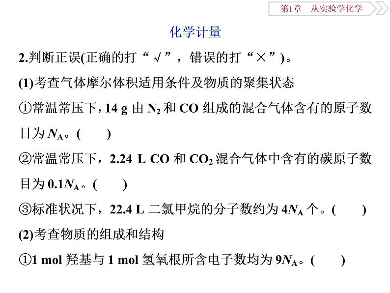 高中化学必修一鲁科版-第一章从实验学化学课件（1）05