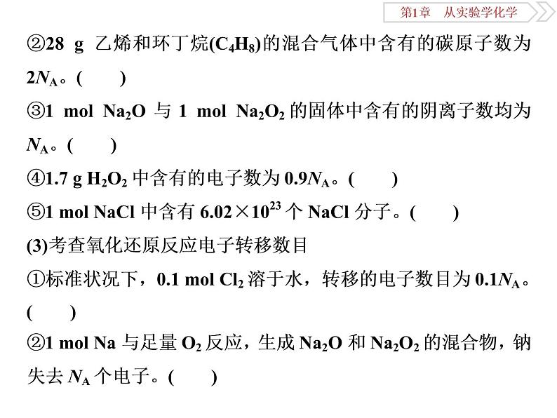 高中化学必修一鲁科版-第一章从实验学化学课件（1）06