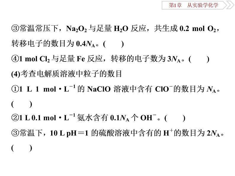 高中化学必修一鲁科版-第一章从实验学化学课件（1）07