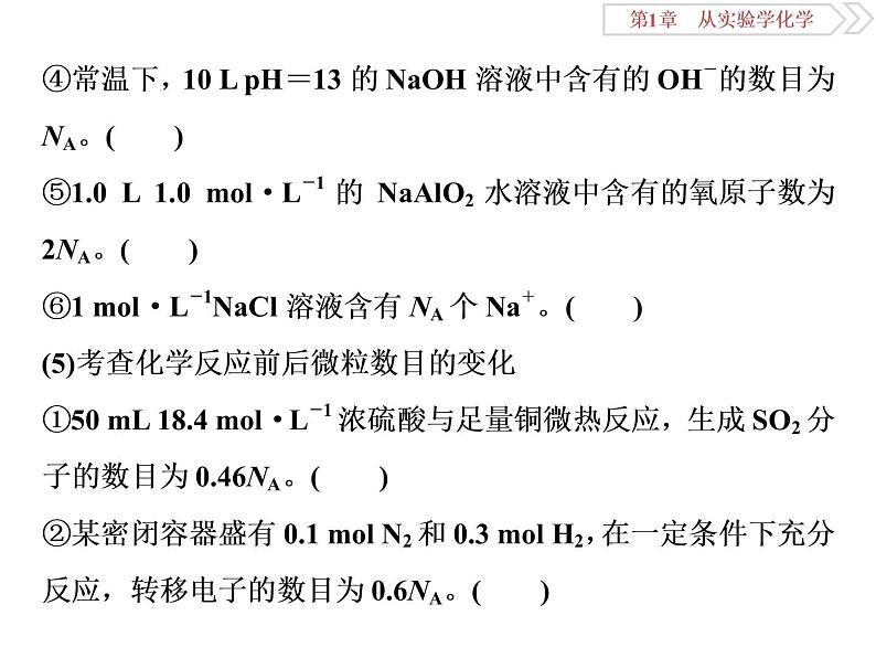 高中化学必修一鲁科版-第一章从实验学化学课件（1）08