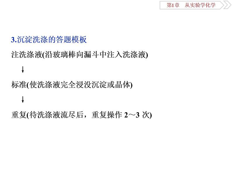 高中化学必修一鲁科版-第一章从实验学化学课件（2）04