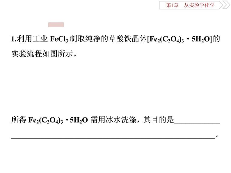 高中化学必修一鲁科版-第一章从实验学化学课件（2）06