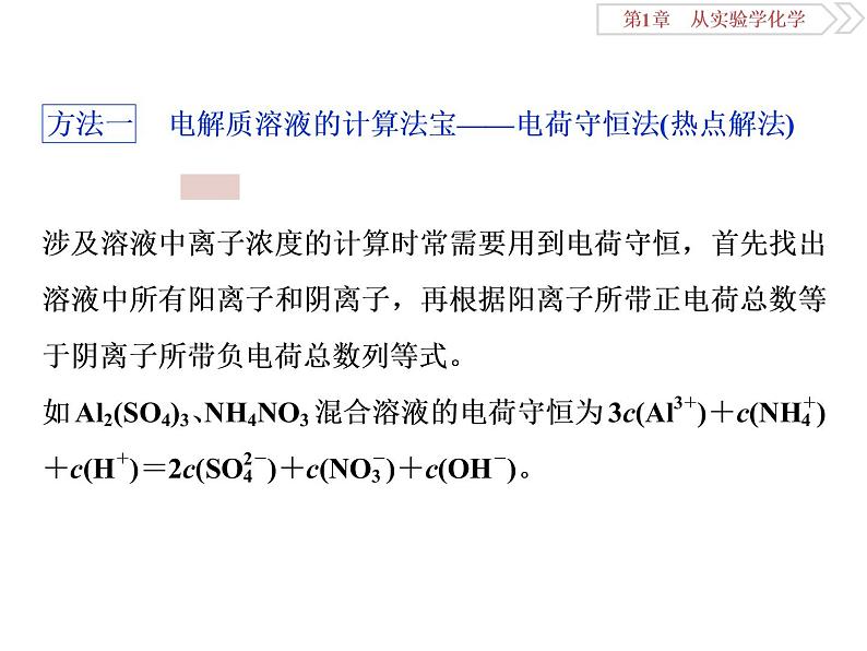 高中化学必修一鲁科版-第一章从实验学化学课件-常考的化学计算方法02