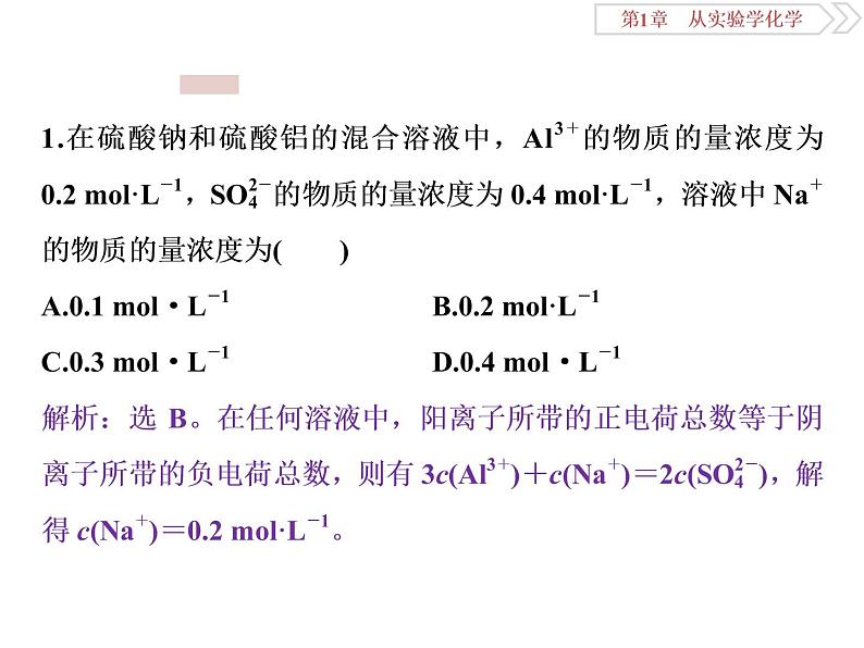 高中化学必修一鲁科版-第一章从实验学化学课件-常考的化学计算方法04