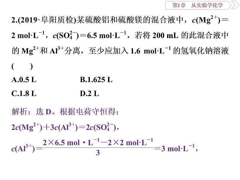 高中化学必修一鲁科版-第一章从实验学化学课件-常考的化学计算方法05