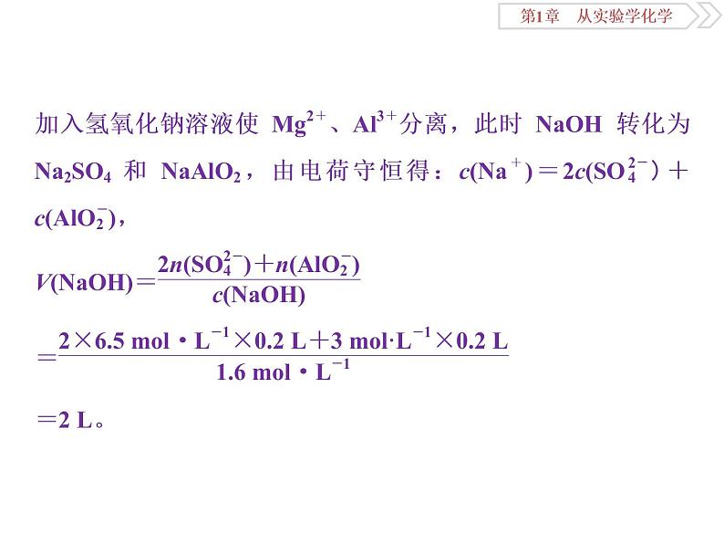 高中化学必修一鲁科版-第一章从实验学化学课件-常考的化学计算方法06