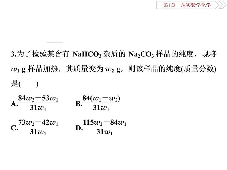 高中化学必修一鲁科版-第一章从实验学化学课件-常考的化学计算方法08