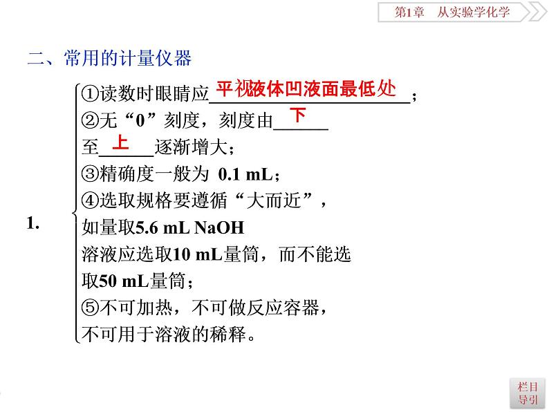 高中化学必修一鲁科版-第一章从实验学化学课件-化学实验常用仪器和基本操作08