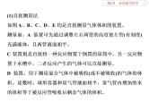 高中化学必修一鲁科版-第一章从实验学化学课件-气体体积的测定及防倒吸装置的创新应用