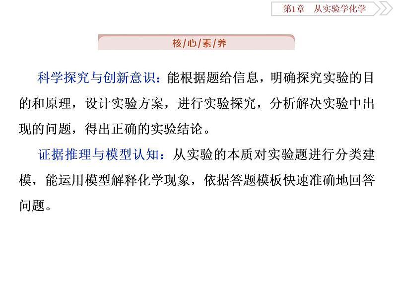 高中化学必修一鲁科版-第一章从实验学化学课件-物质的分离和提纯03